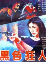 葵司唯一一部步兵