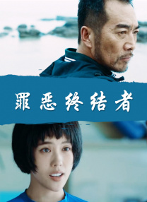 囚禁48天免费观看完整版